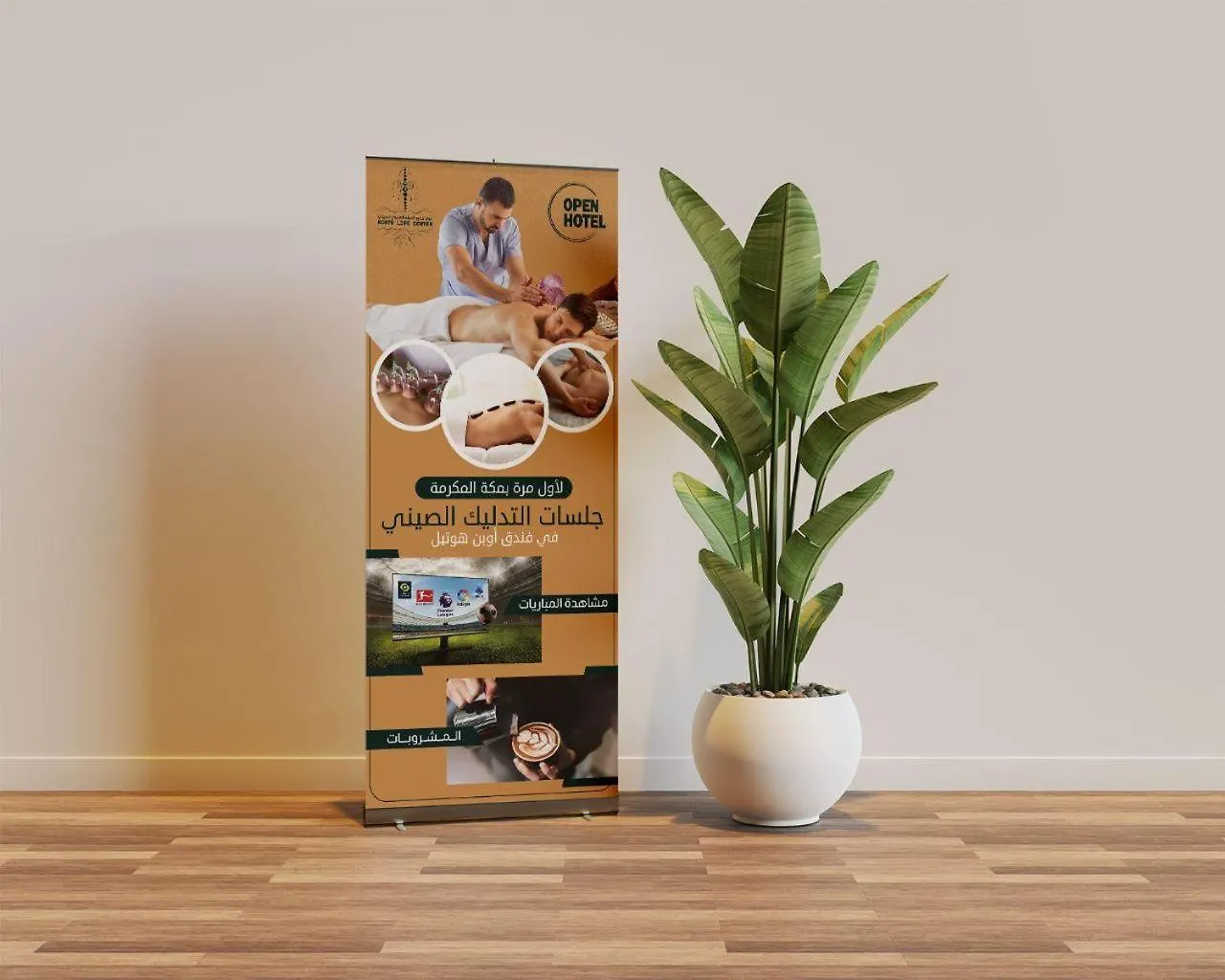 فندق اوبن هوتل مكة المكرمة